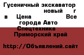 	Гусеничный экскаватор New Holland E385C (новый 2012г/в) › Цена ­ 12 300 000 - Все города Авто » Спецтехника   . Приморский край